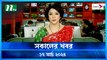 Shokaler Khobor | 17 March 2024 | NTV Latest News Update