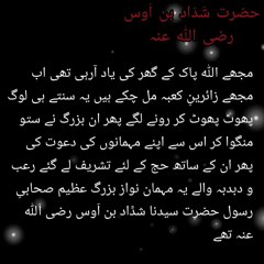 Hazrat Shaddad Bin Aws | حضرت شداد بن اوس