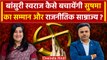 Loksabha Election 2024: Bansuri Swaraj का धमाकेदार Interview, कैसे निपटेंगी AAP से? | वनइंडिया हिंदी