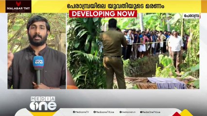 കോഴിക്കോട് പേരാമ്പ്രയിലെ യുവതിയുടെ മരണം കൊലപാതകമെന്ന് പൊലീസ്; യുവാവ് പിടിയിൽ