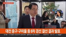 여, 첫 선대위원장 회의…민주, 총선후보자 대회