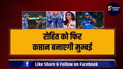 Rohit Sharma को फिर कप्तान बनाएगी Mumbai, Yuvraj Singh की सलाह से अंबानी ने बदला फैसला, Hardik Pandya को बड़ा झटका !