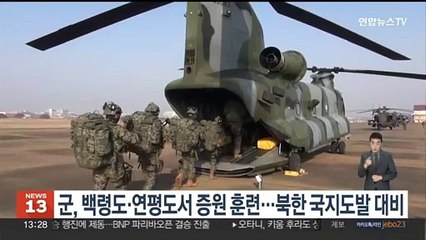 군, 백령도·연평도서 증원 훈련…북한 국지도발 대비