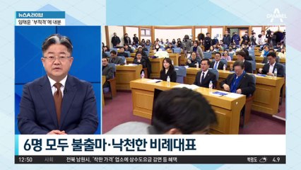 민주, 비례대표 6명 제명…‘의원 꿔주기’