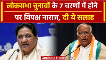 Lok Sabha Election 2024 Date: 7 चरणों में वोटिंग पर Mallikarjun और Mayawati ने कहा | वनइंडिया हिंदी