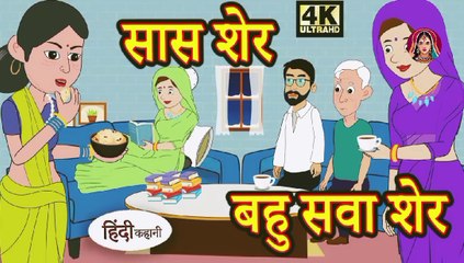 तेल लेने गया नया ससुराल  Kahani  Moral Stories  Stories in Hindi  Bedtime Stories  Fairy Tales