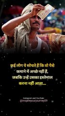 पैसों की अहमियत  Value of Money  #money #moneymotivation #motivation #trending