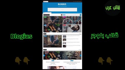 Blogius Blogger Template - افضل قوالب بلوجر قالب Blogius