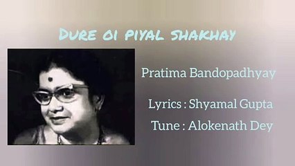 Durer Oi Piyal Sakhae – Beautiful Song by Pratima Bandopadhyay 🎶