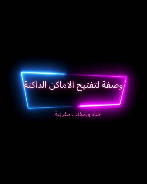 وصفة لتفتيح الاماكن الداكنة بالجسم