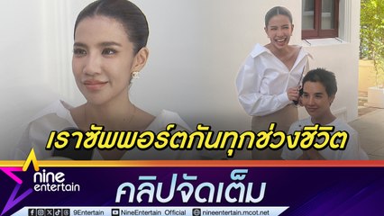 ใบเตย ปลื้มใจ ลุกซ์ บวช คิดถึงสามี-คนบนฟ้า อยากให้อยู่พร้อมหน้า เผยคดีความสู้เต็มที่ คาดจบเร็ว ๆ นี้ (คลิปจัดเต็ม)