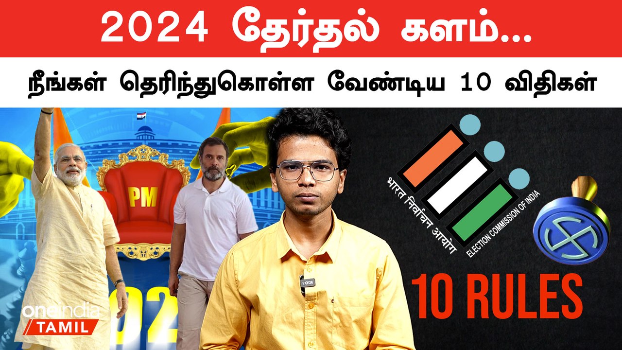 Election Rules in Tamil | தேர்தல் விதிகள் பற்றி தெரியுமா? | Oneindia Tamil