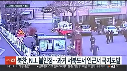 군, 백령도·연평도 증원훈련…북한 국지도발 대비