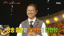 [Reveal] 'a side dish box lunch' is Team leader Kim!, 복면가왕 240317