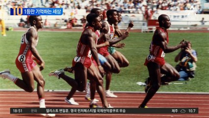 1등만 기억하는 세상