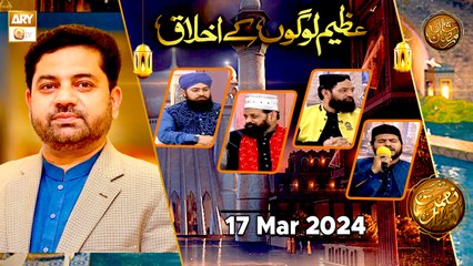 Azeem logon ke Akhlaq - Naimat e Iftar | 17 March 2024 - Shan e Ramzan | ARY Qtv