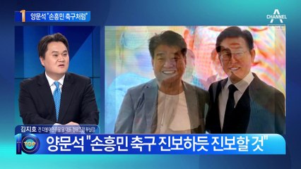 양문석 “손흥민 축구처럼 제 정치도 진화”