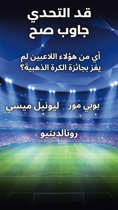 سؤال صعب بس فى الجون