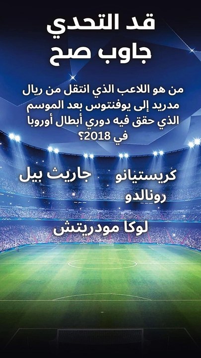 قد التحدي جاوب صح