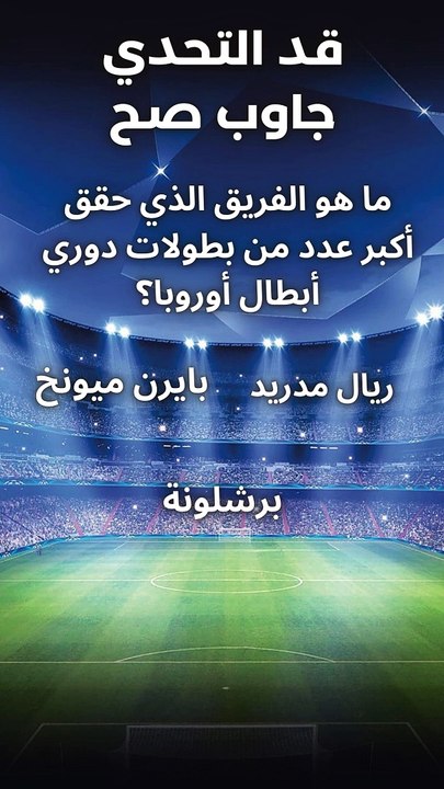 تعالا جاوب لو عارف