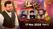 Bazm-e-Ulama - Part 2 | Naimat e Iftar | 17 March 2024 - Shan e Ramzan | ARY Qtv