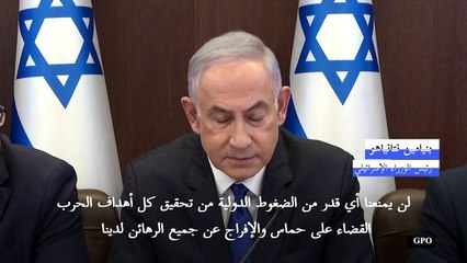 نتانياهو: "الضغوط الدولية" لن تمنع هجوما بريا إسرائيليا في رفح