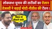 Lok Sabha Election 2024: Tejashwi Yadav का Bihar में बड़ा दावा | PM Modi | CM Nitish |वनइंडिया हिंदी