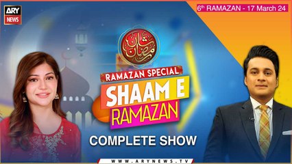 Shaam e Ramazan | Faisal Karim and Sadaf Abdul Jabbar | 17th MARCH 2024 | ARY News