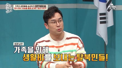 북한 송금 브로커가 있다?! 탈북민들이 북한에 보내는 돈의 정체