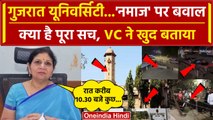 Gujarat University में नमाज़, NRI Muslims Students बने निशाना, VC क्या बोलीं? | वनइंडिया हिंदी