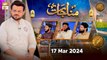 Munajaat | Naimat e Iftar | 17 March 2024 - Shan e Ramzan | ARY Qtv