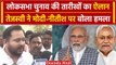 Lok Sabha Election 2024: Tejashwi Yadav ने PM Modi और CM Nitish को घेरा | वनइंडिया हिंदी #Shorts