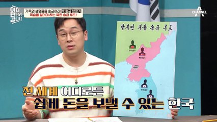 북한 송금 루트 공개♨ 미국 욕하면서 달러만 쓰는 아이러니한 북한;;