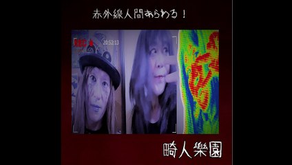 赤外線人間あらわる！予告