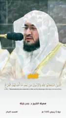 الَّذِينَ قَالَ لَهُمُ النَّاسُ " قبس للشيخ د. #بندر_بليلة من ليلة 5 رمضان 1445 هـ "