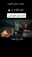 مسلسل المتوحش مترجم الحلقة 27مسلسل المتوحش