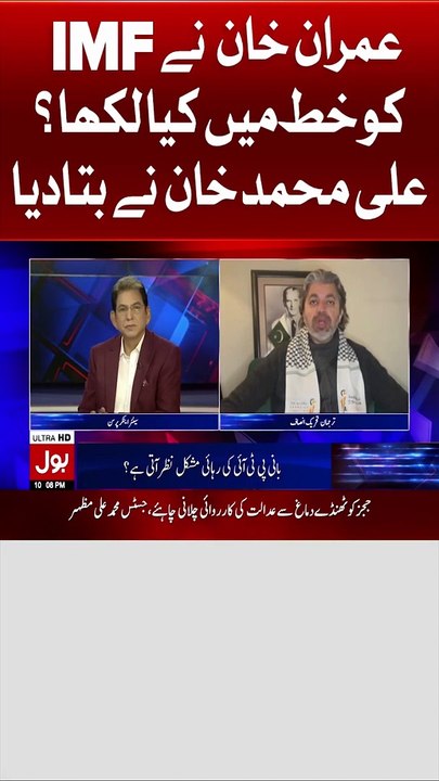Imran Khan Ne IMF Ko Khat Main Kya Likha_ _ Sazish Ki Koshish Kis Ki_ _ Ali Muhammad Statement