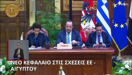 ΕΕ-Αίγυπτος: Τι περιλαμβάνει η συμφωνία συνεργασίας - Οι δηλώσεις Μητσοτάκη,Χριστοδουλίδη