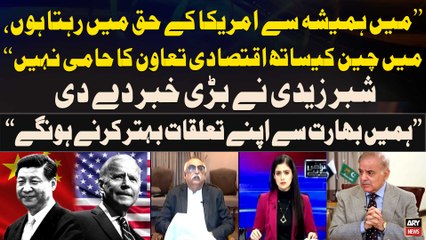 "CPEC Par Time Zaya Na Karen, US Aur India Say Taluq Behtar Karen",  Shabbar Zaidi Breaks Big News