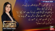 Aiteraz Hai | Aniqa Nisar | ARY News | 17th March 2024