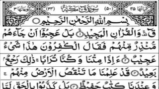 Surah Qaf | Beautiful Quran Recitation | سورة ق | 050
