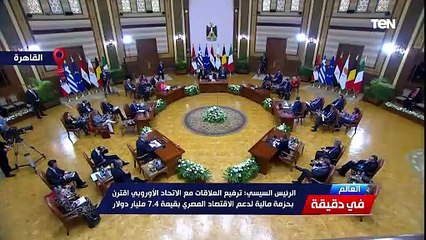#العالم_في_دقيقة| الرئيس السيسي يوقع على اتفاقتي تعاون مع المفوضية الأوروبية واليونان