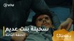 الحلقة ٣ مسلسل سحيلة بنت عديم حصريًا ومجانًا | مسلسلات رمضان ٢٠٢٤