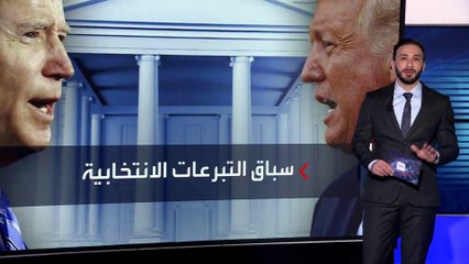 أموال مجهولة المصدر تمول حملات المرشحين للرئاسة الأميركية