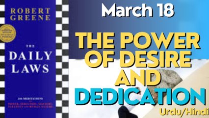 March 18 (Power of Desire & Dedication)