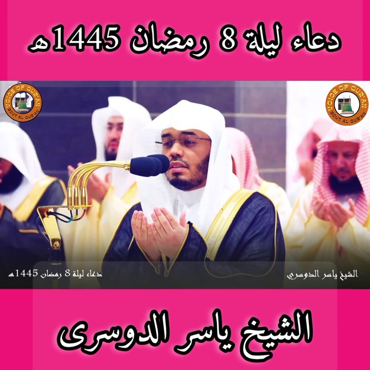 Dua Night 8 Ramadan 2024 #pleasegoviral #family #fyp #Ramzan1445 #VoiceOfQuranSoutAlQuran #islam #foryoupage #koran #FBVIDEO  #coranenfrançais #100k #fbtrendingvideo  #Dua #Recitation #respect #friends