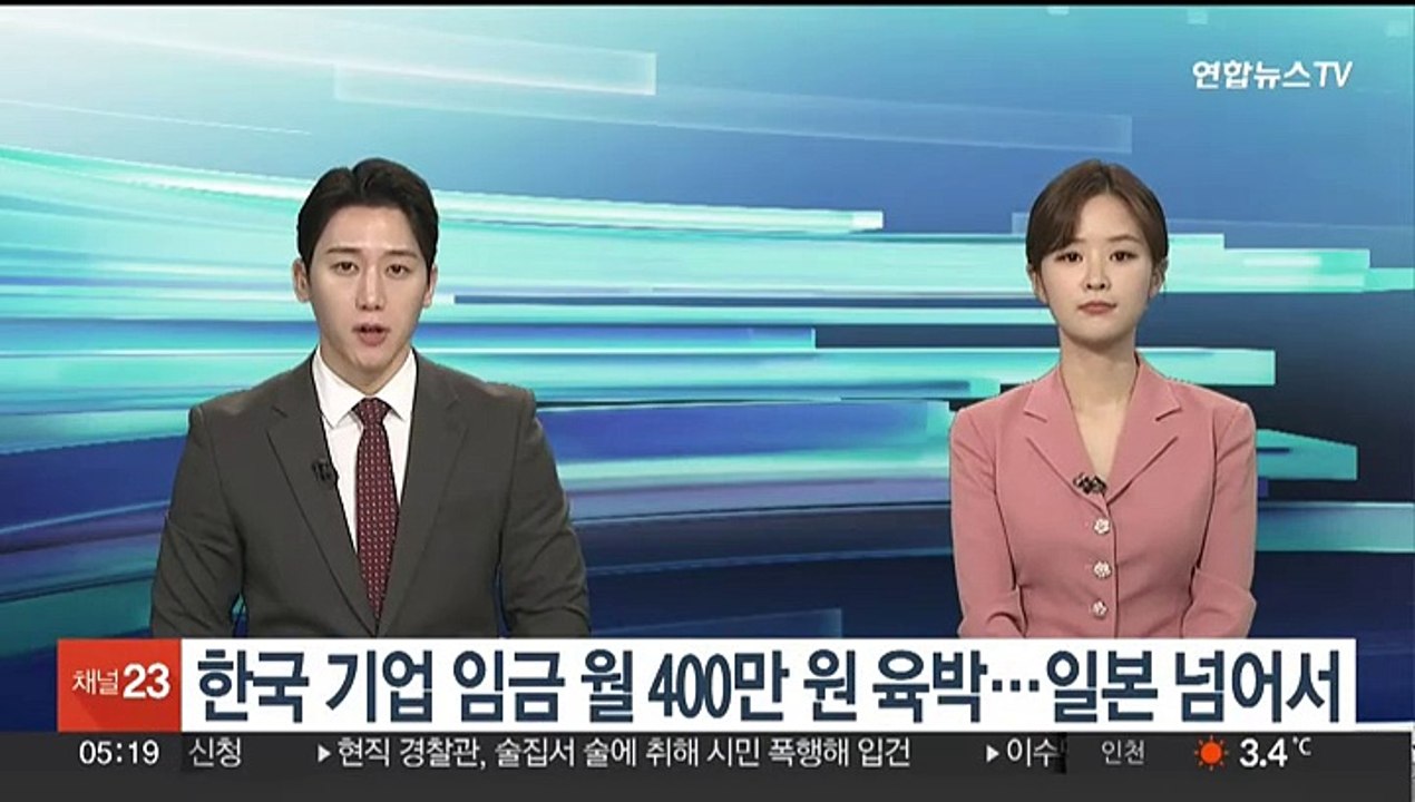 한국 기업 임금 월 400만원 육박…일본 넘어서