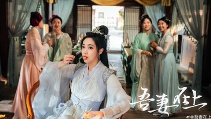 吾妻在上 Wu Qi Zai Shang