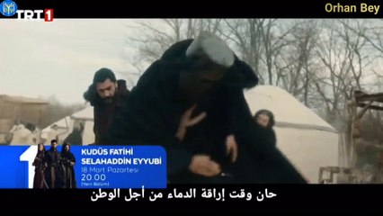 الاعلان الثاني الرسمي صلاح الدين 17 مترجم للعربيه،الاعلان صلاح الدين 17