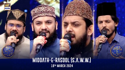Middath-e-Rasool (S.A.W.W.) |  Shan-e- Sehr | Waseem Badami | 18 March 2024